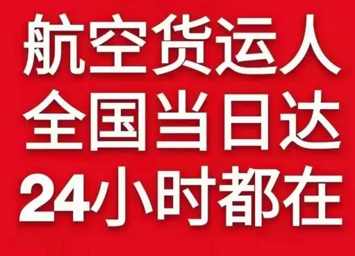 额济纳旗桃来航空空运货物、航空货运:物流行业各岗位招聘